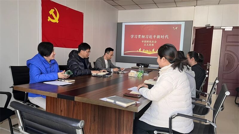 司黨支部副書記喬燁同志于11月14日召開黨支部委員會議活動 司黨支部副書記喬燁同志于11月14日召開黨支部委員會議活動